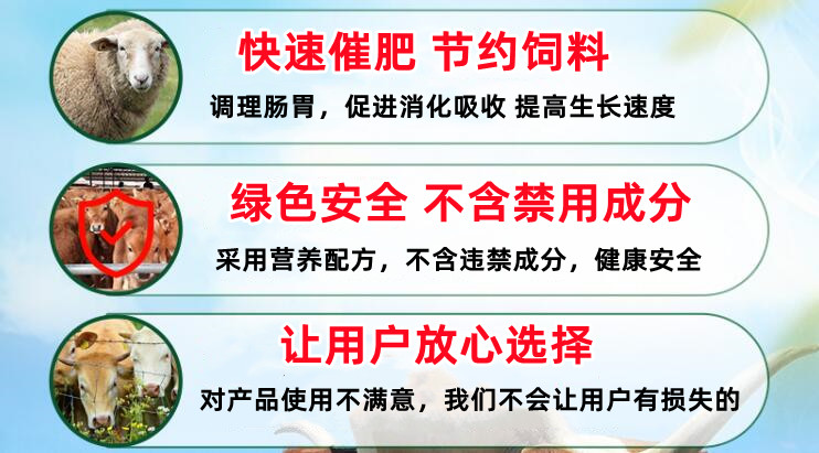 牛羊催肥效果好的催肥劑 塑型增肌廠家直發(fā) 牛羊催肥效果好的催肥劑 塑型增肌廠家直發(fā)