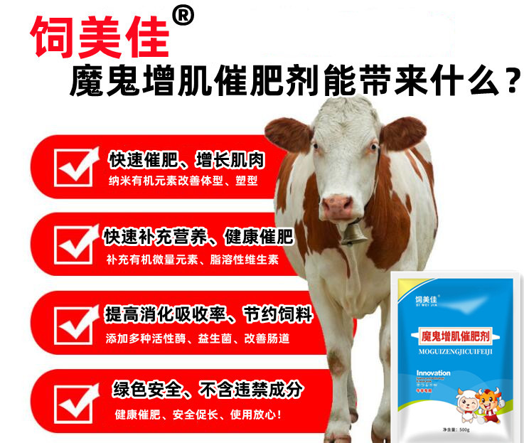 牛羊催肥飼料添加劑去油長(zhǎng)瘦肉價(jià)格優(yōu)惠 牛羊催肥飼料添加劑去油長(zhǎng)瘦肉價(jià)格優(yōu)惠