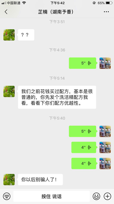 湖南騙洗衣液配方的人
