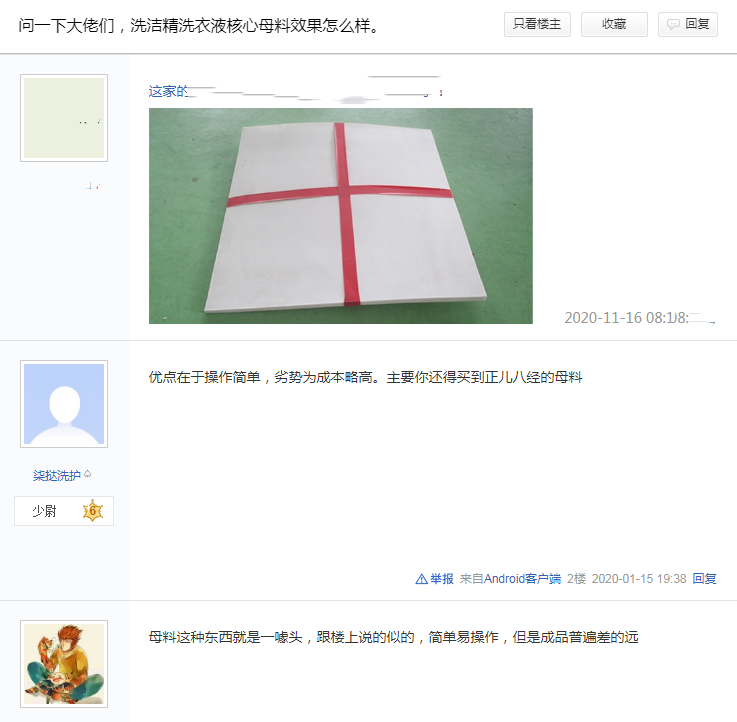 洗潔精母料靠譜嗎？