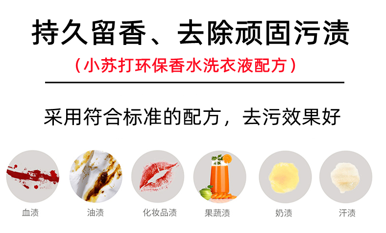 小蘇打洗衣液配方轉讓 小蘇打加酶洗衣液配方轉讓 小蘇打洗衣液配方轉讓 小蘇打加酶洗衣液配方轉讓