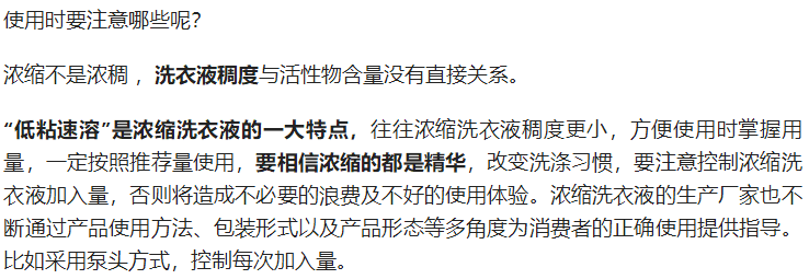濃縮洗衣液的使用區(qū)別 濃縮洗衣液的使用區(qū)別
