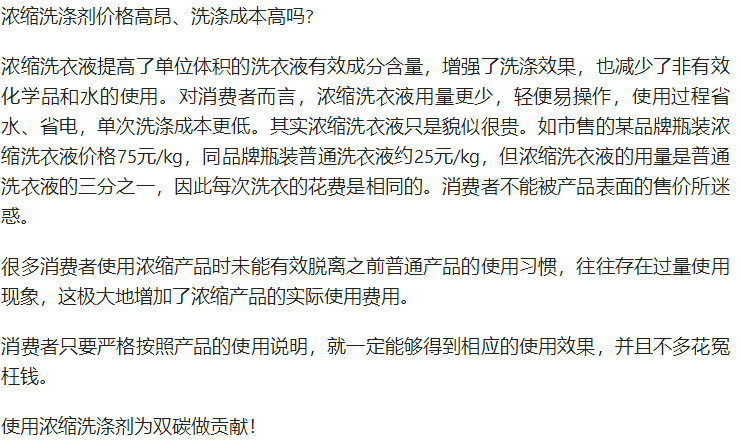 濃縮洗衣液產(chǎn)品的好處 濃縮洗衣液產(chǎn)品的好處