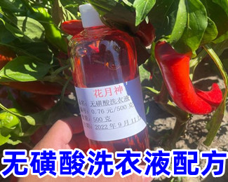 無磺酸洗衣液配方技術是如何實現(xiàn)并且降低成本的