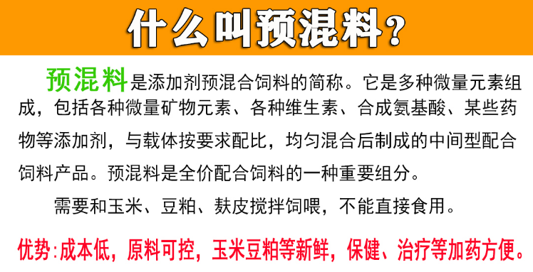 肉牛預(yù)混料 肉牛預(yù)混料