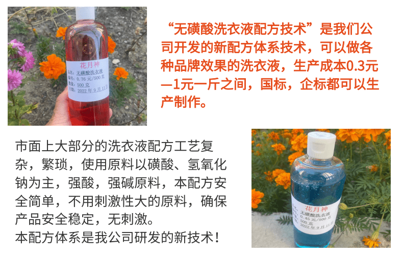 洗衣液配方技術(shù)轉(zhuǎn)讓 洗潔精配方技術(shù)教學(xué)