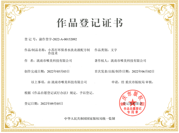 小蘇打香水洗衣液配方版權(quán) 小蘇打香水洗衣液配方版權(quán)