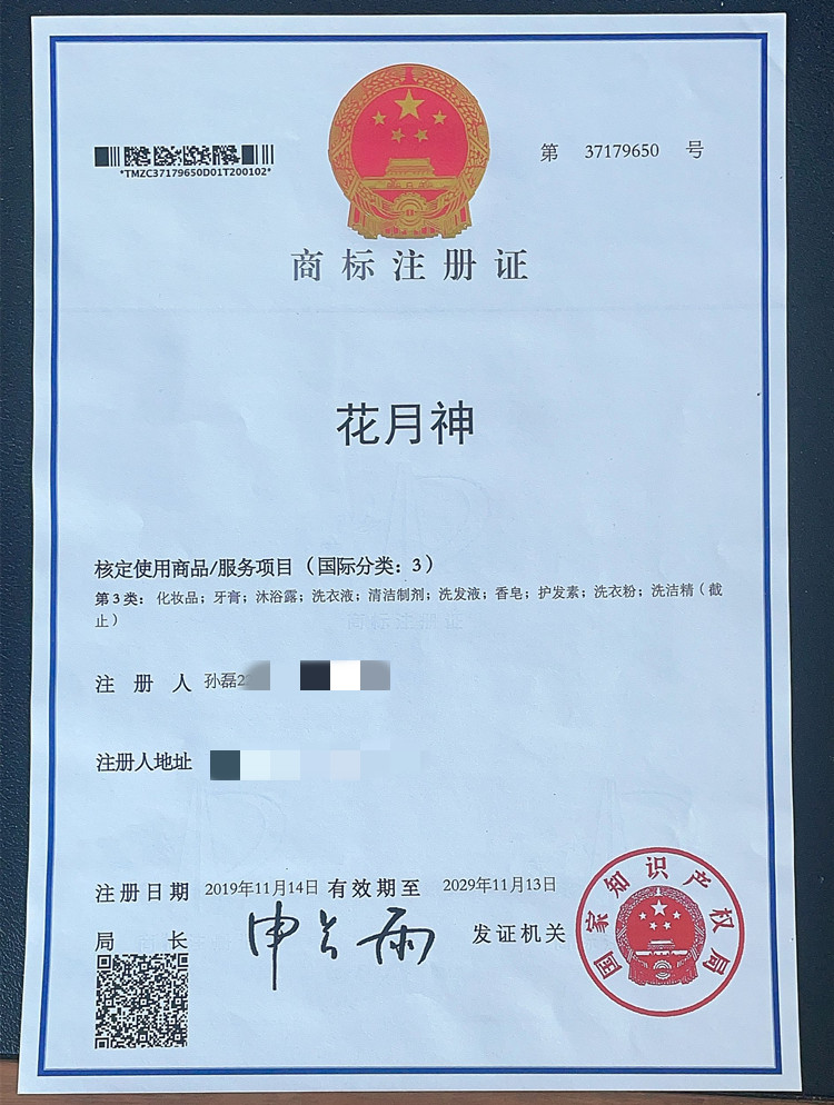 花月神日化商標 花月神日化商標