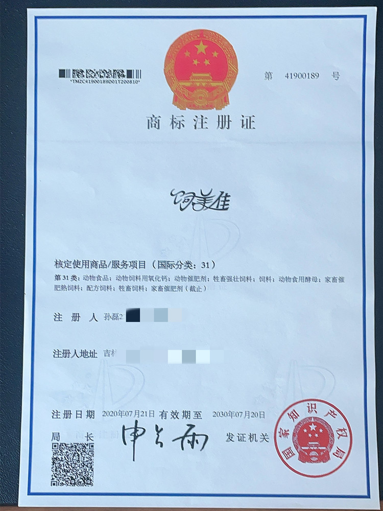 牛羊催肥劑商標 牛羊催肥劑商標