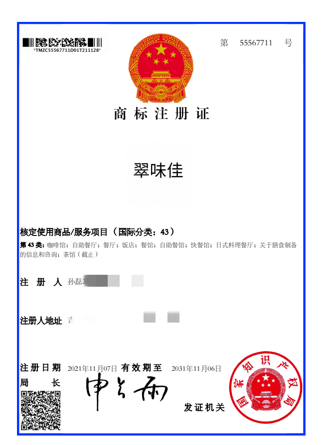 翠味佳注冊商標 翠味佳注冊商標