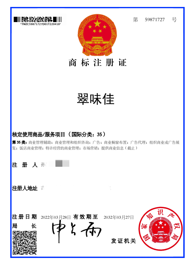 翠味佳注冊商標 翠味佳注冊商標