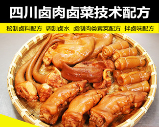 鹵菜配方技術(shù)轉(zhuǎn)讓 川味鹵菜配方鹵菜秘制鹵料小吃配方視頻資料教程