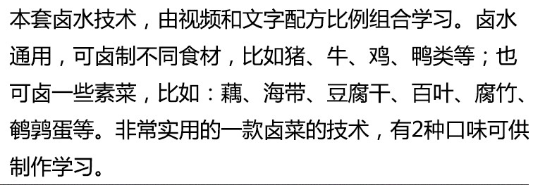 鹵菜配方技術(shù)轉(zhuǎn)讓 川味鹵菜配方鹵菜秘制鹵料小吃配方視頻資料教程 鹵菜配方技術(shù)轉(zhuǎn)讓 川味鹵菜配方鹵菜秘制鹵料小吃配方視頻資料教程