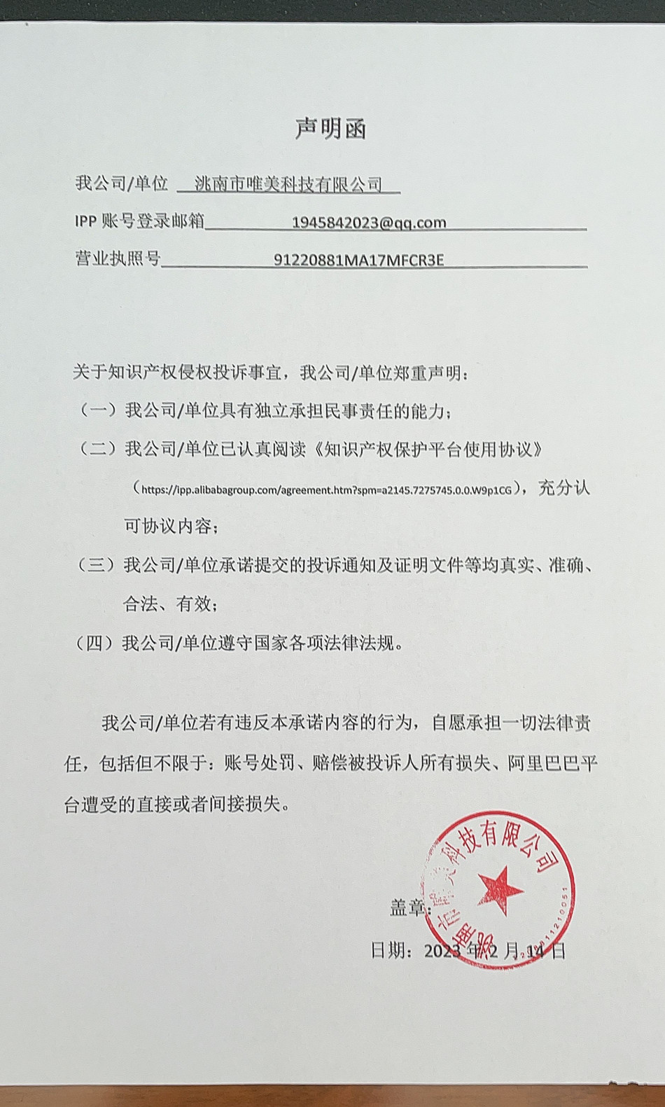 官網(wǎng)聲明：侵權(quán)必究 近期有人冒充日化配方網(wǎng)已經(jīng)投訴舉報(bào)！