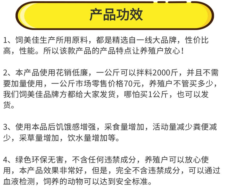 快用飼美佳魔鬼牛羊催肥劑 快用飼美佳魔鬼牛羊催肥劑