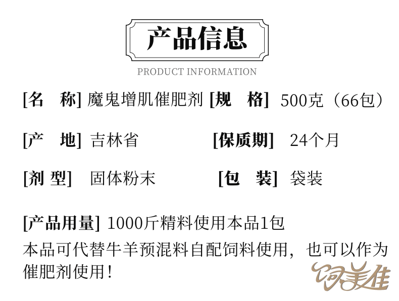 飼美佳的牛羊催肥劑能有什么效果？