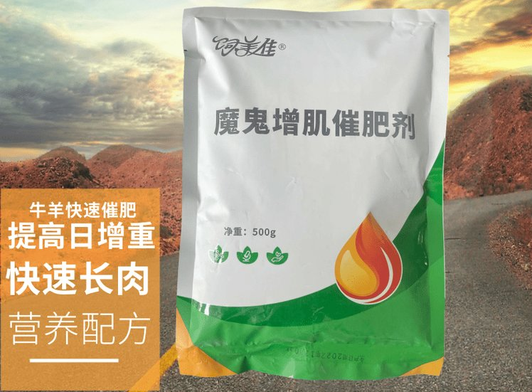 牛羊小料催肥增重劑改善體型廠家發(fā)貨 牛羊小料催肥增重劑改善體型廠家發(fā)貨