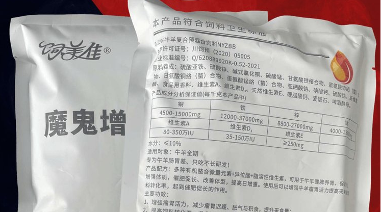 牛羊去油長肉添加劑用那種好？