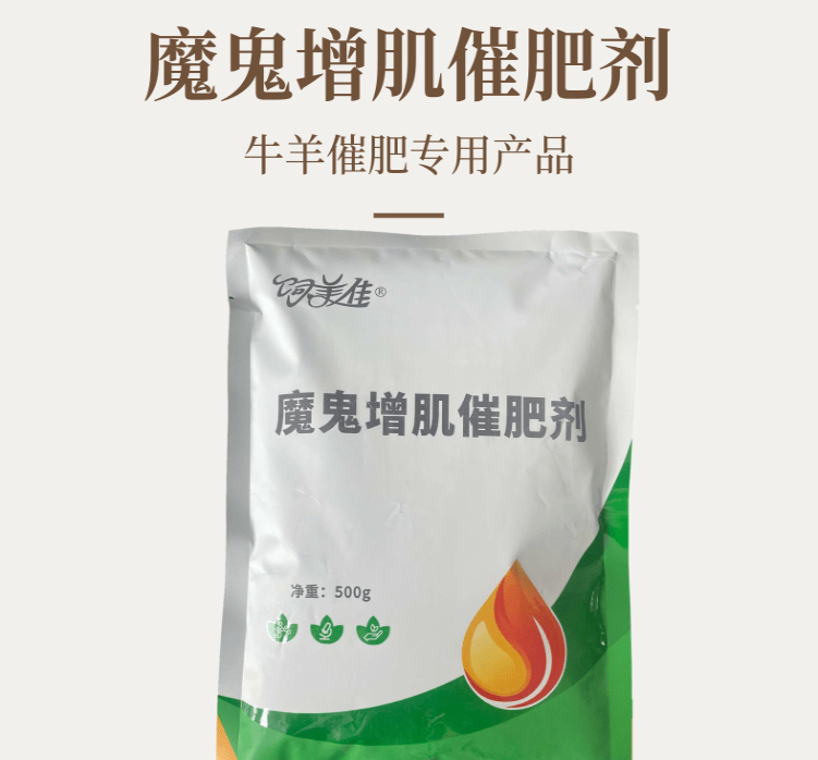 肉牛去油塑型用添加劑后期增重 肉牛去油塑型用添加劑后期增重