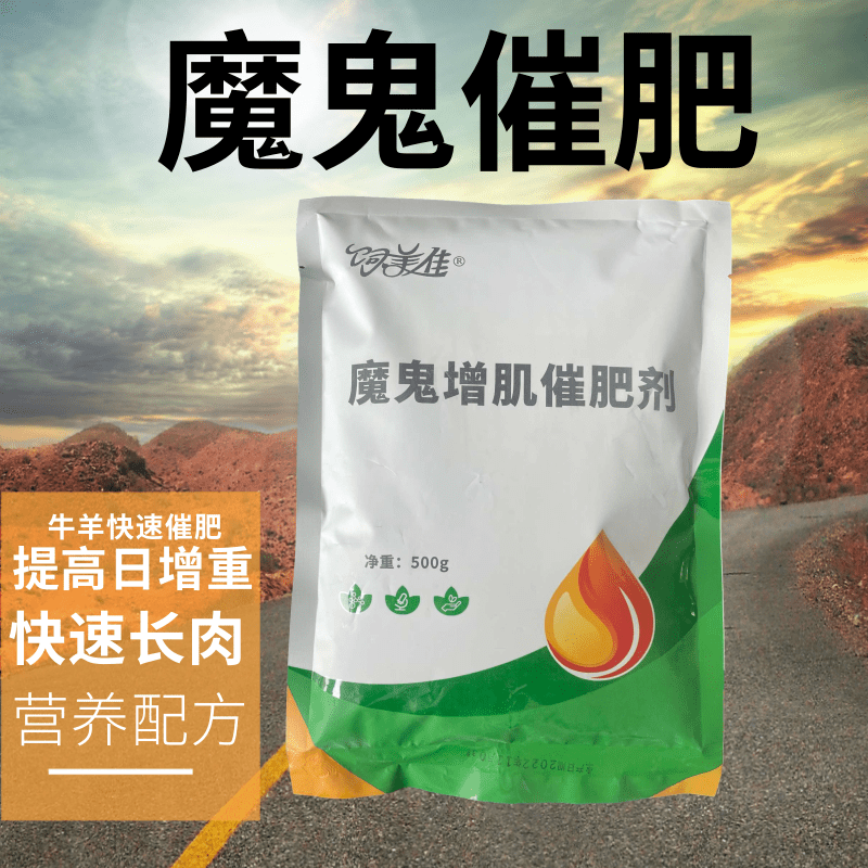 牛羊催肥主圖6.png 牛羊催肥主圖6.png