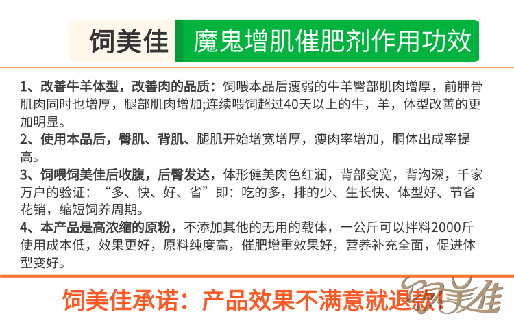 牛羊催肥小料廠家電話