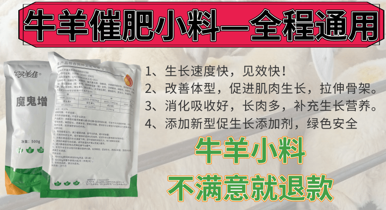 牛催肥添加劑什么時候用 牛催肥添加劑什么時候用