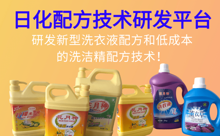 日化生產(chǎn)技術(shù)配方哪里專業(yè)
