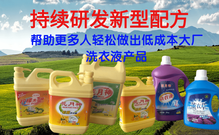 網(wǎng)上視頻里看到的洗衣液配方是真的嗎 網(wǎng)上視頻里看到的洗衣液配方是真的嗎