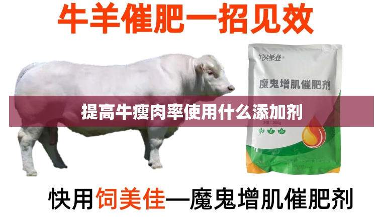 牛羊添加劑哪個(gè)牌子好