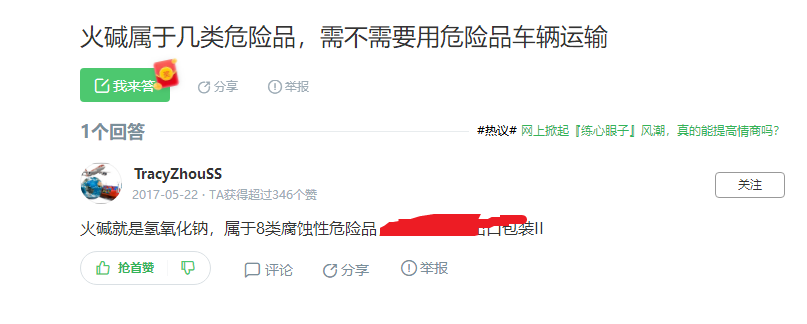 洗衣液成分里可以有燒堿嗎